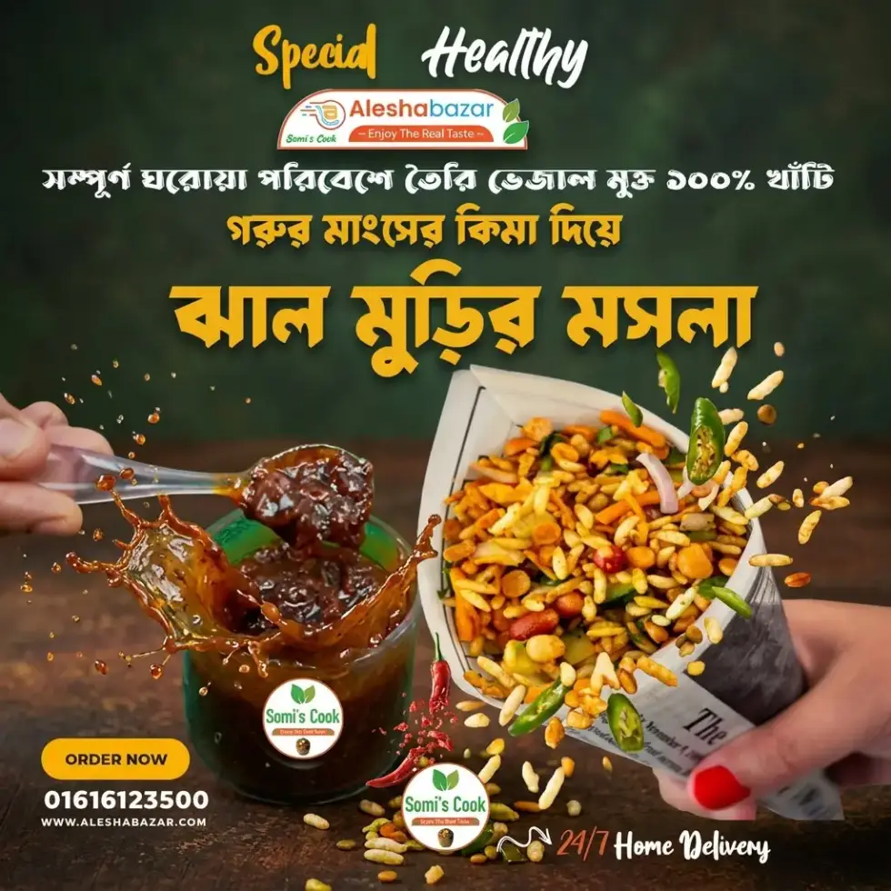 ঝাল মুড়ির মসলা