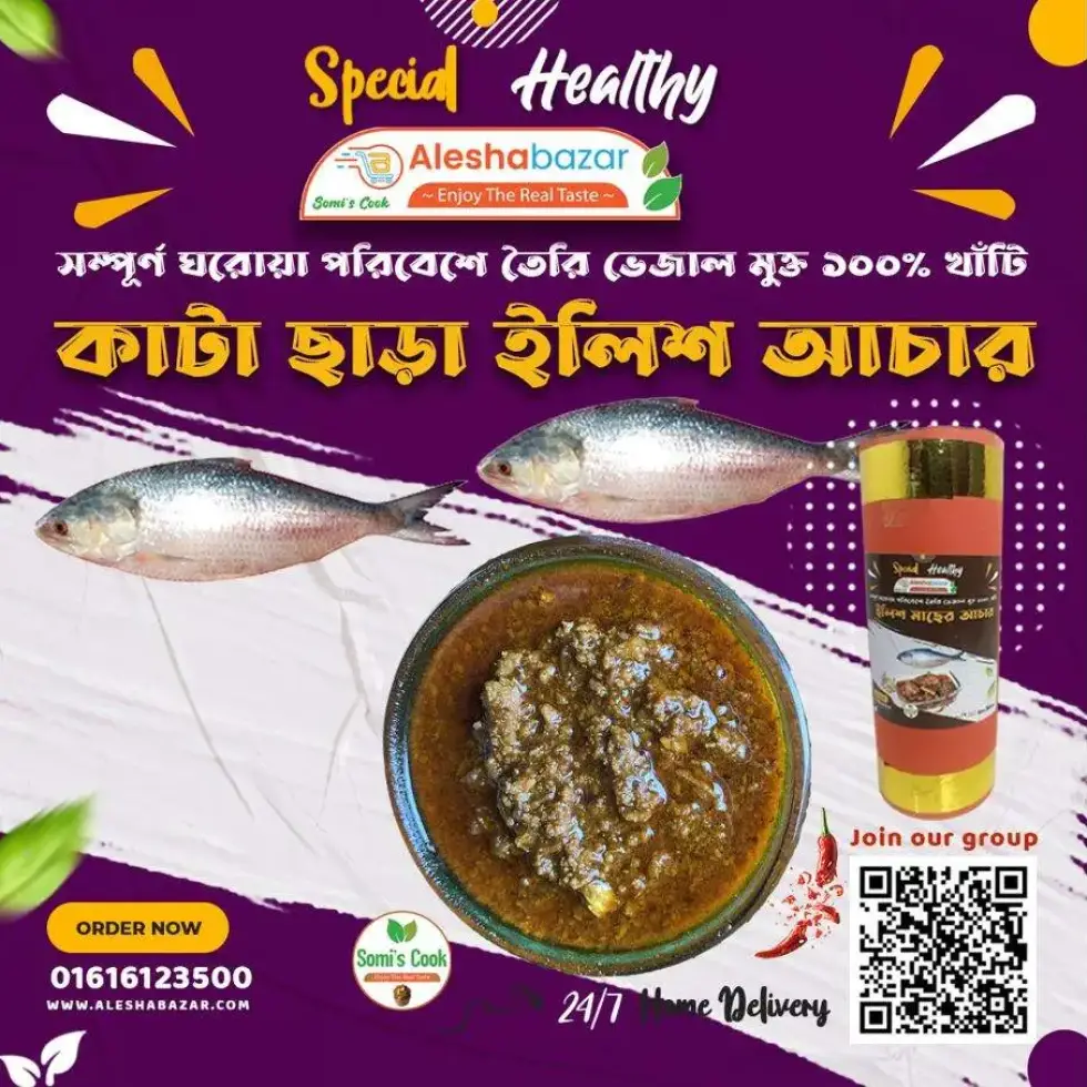 কাটা ছাড়া ইলিশ আচার