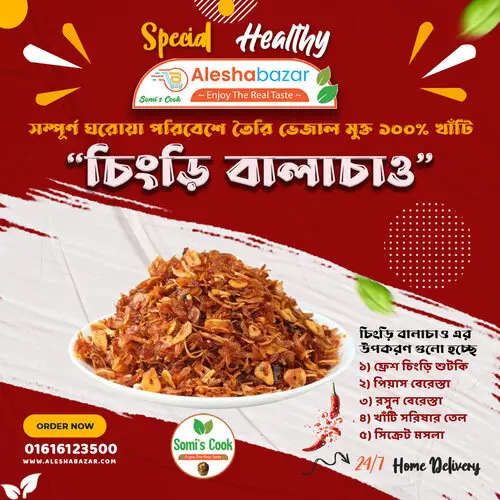 চিংড়ি বালাচাও