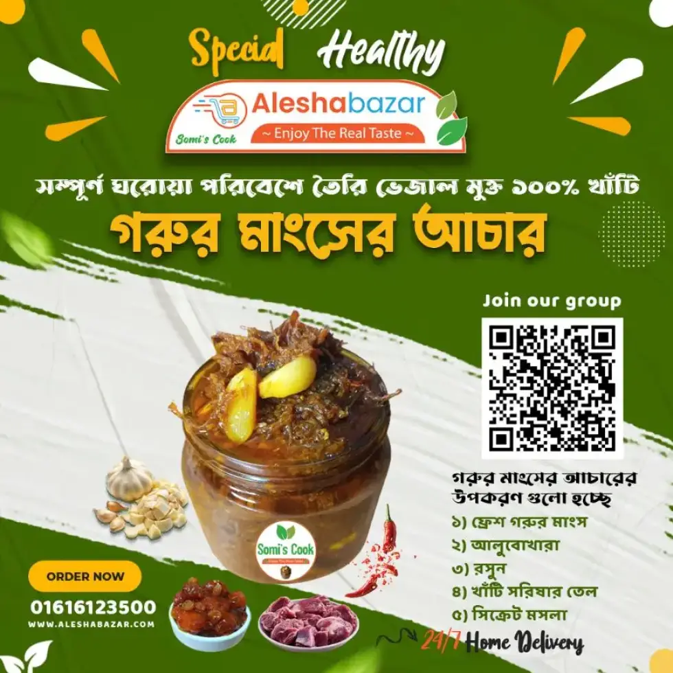 গরুর মাংসের আচার 500g