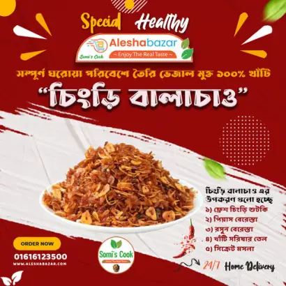 চিংড়ি বালাচাও
