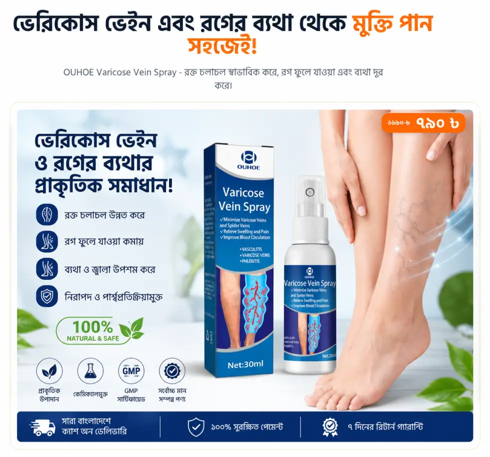 Varicose Vein Spray (30ml) | ১০০% কার্যকর প্রাকৃতিক সমাধান | রগের ব্যথা থেকে মুক্তি পান সহজেই